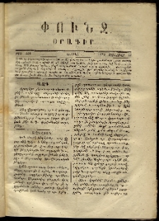 Փունջ, 1870, թիւ 498 (Յունվար 23)