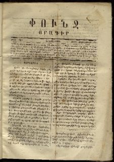 Փունջ, 1870, թիւ 500 (Յունվար 27)