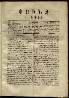 Փունջ, 1870, թիւ 501 (Յունվար 28)