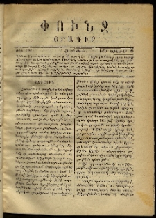 Փունջ, 1870, թիւ 502 (Յունվար 29)