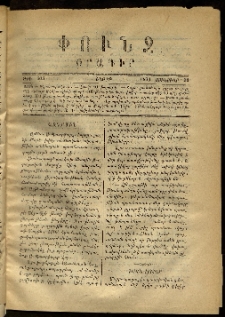Փունջ, 1870, թիւ 503 (Յունվար 31)
