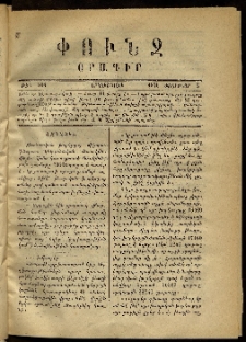 Փունջ, 1870, թիւ 504 (Փետրուար 2)