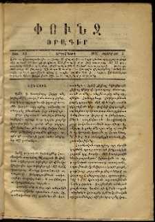 Փունջ, 1870, թիւ 505 (Փետրուար 3)