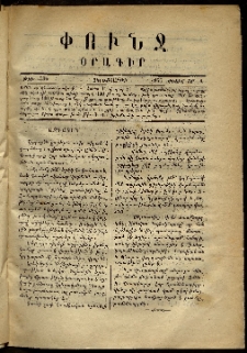 Փունջ, 1870, թիւ 506 (Փետրուար 4)