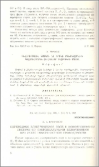 Переходное электрическое поле в монодисперсной системе со сфероидальными включениями при учете поверхностной проводимости