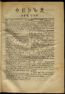 Փունջ, 1870, թիւ 507 (Փետրուար 5)