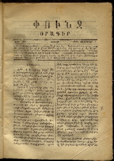 Փունջ, 1870, թիւ 508 (Փետրուար 7)