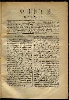 Փունջ, 1870, թիւ 509 (Փետրուար 10)