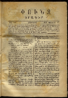 Փունջ, 1870, թիւ 510 (Փետրուար 10)