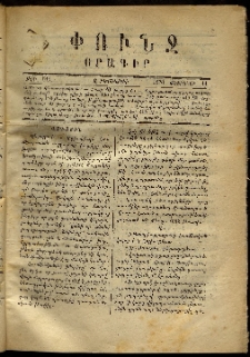 Փունջ, 1870, թիւ 511 (Փետրուար 11)