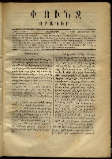 Փունջ, 1870, թիւ 512 (Փետրուար 12)