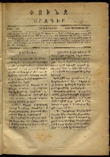 Փունջ, 1870, թիւ 513 (Փետրուար 18)