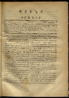 Փունջ, 1870, թիւ 514 (Փետրուար 20)