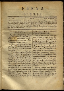 Փունջ, 1870, թիւ 515 (Փետրուար 21)