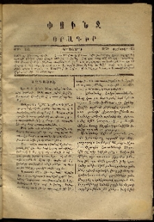 Փունջ, 1870, թիւ 516 (Փետրուար 23)