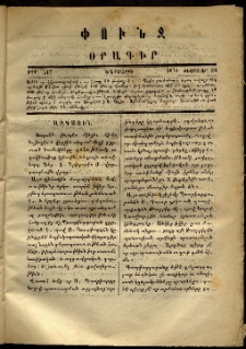 Փունջ, 1870, թիւ 517 (Փետրուար 24)