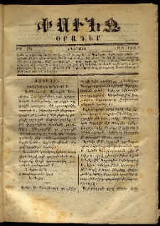 Փունջ, 1870, թիւ 522 (Մարտ 3)