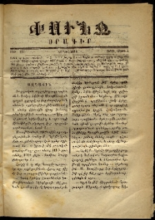 Փունջ, 1870, թիւ 523 (Մարտ 4)