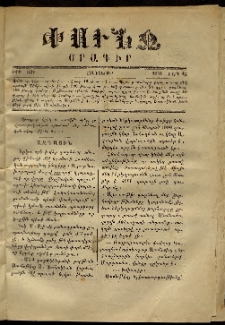 Փունջ, 1870, թիւ 527 (Մարտ 12)