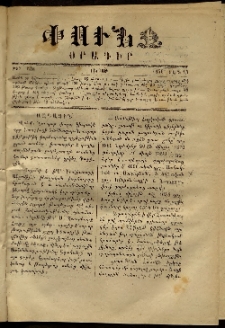 Փունջ, 1870, թիւ 528 (Մարտ 13)