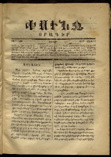Փունջ, 1870, թիւ 529 (Մարտ 14)