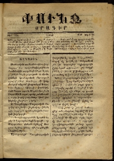Փունջ, 1870, թիւ 534 (Մարտ 21)