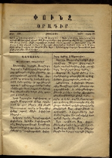 Փունջ, 1870, թիւ 538 (Մարտ 26)