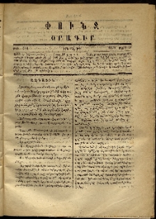 Փունջ, 1870, թիւ 541 (Մարտ 31)