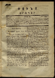 Փունջ, 1870, թիւ 542 (Ապրիլ 1)