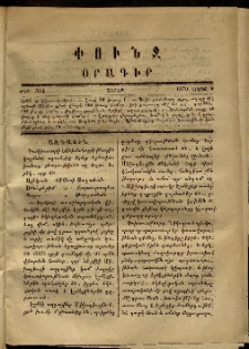 Փունջ, 1870, թիւ 544 (Ապրիլ 4)