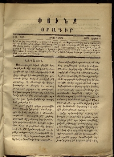 Փունջ, 1870, թիւ 545 (Ապրիլ 6)