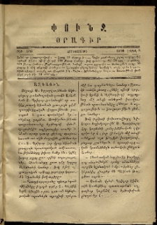 Փունջ, 1870, թիւ 546 (Ապրիլ 8)