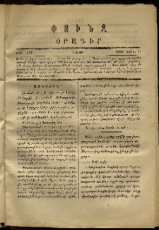 Փունջ, 1870, թիւ 547 (Ապրիլ 11)