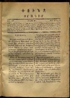 Փունջ, 1870, թիւ 548 (Ապրիլ 15)