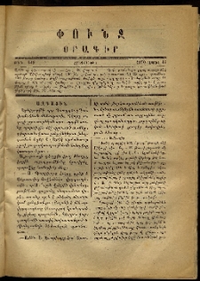 Փունջ, 1870, թիւ 549 (Ապրիլ 16)
