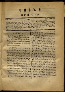 Փունջ, 1870, թիւ 550 (Ապրիլ 18)