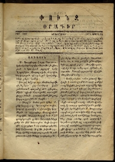Փունջ, 1870, թիւ 553 (Ապրիլ 22)
