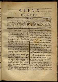 Փունջ, 1870, թիւ 555 (Ապրիլ 27)