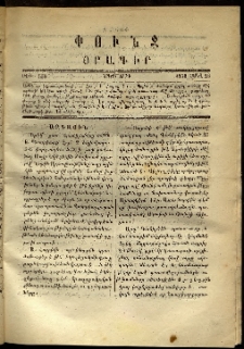 Փունջ, 1870, թիւ 556 (Ապրիլ 28)