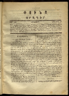 Փունջ, 1870, թիւ 557 (Ապրիլ 29)
