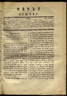 Փունջ, 1870, թիւ 559 (Մայիս 2)
