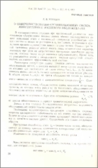 О совершенствовании организационных систем многоэтапного массового обслуживания