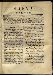 Փունջ, 1870, թիւ 562 (Մայիս 6)