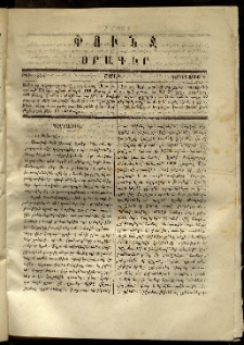 Փունջ, 1870, թիւ 564 (Մայիս 9)