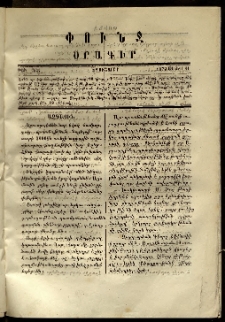 Փունջ, 1870, թիւ 565 (Մայիս 11)