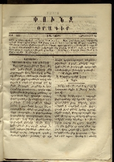 Փունջ, 1870, թիւ 567 (Մայիս 13)