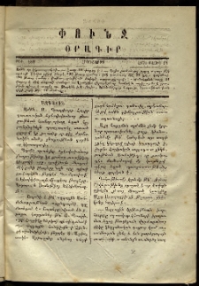 Փունջ, 1870, թիւ 568 (Մայիս 14)
