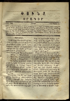 Փունջ, 1870, թիւ 569 (Մայիս 16)