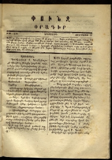 Փունջ, 1870, թիւ 570 (Մայիս 19)