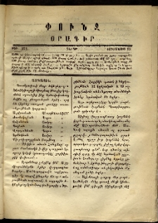Փունջ, 1870, թիւ 572 (Մայիս 23)